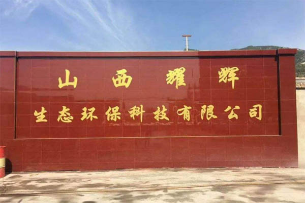 ɽ��ҫ�x���B(t��i)�h(hu��n)���Ƽ����޹�˾